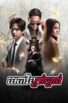 Metheavy Krav Chbab 50